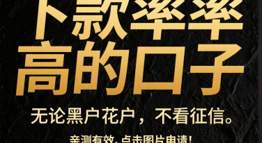 借一千还两千？当心这些贷款口子背后的高息陷阱！