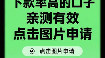 这些贷款平台通过率高 借钱成功有诀窍