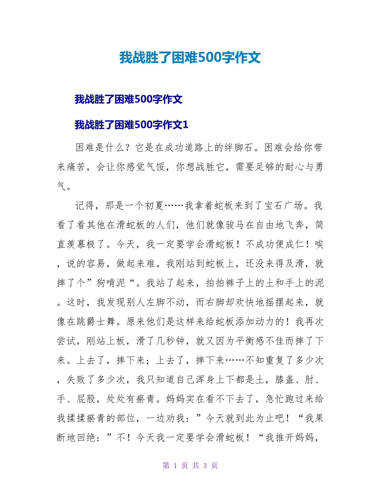 【2022疫情作文500字左右