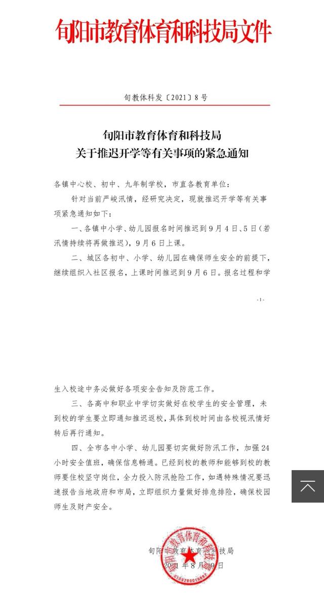 【旬阳疫情最新通告今天，旬阳疫情最新通告今天封城】