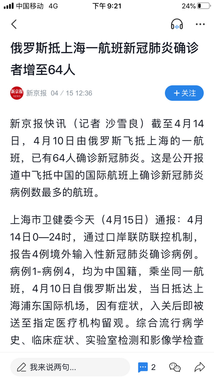 【上海飞机疫情，上海飞机疫情最新政策】