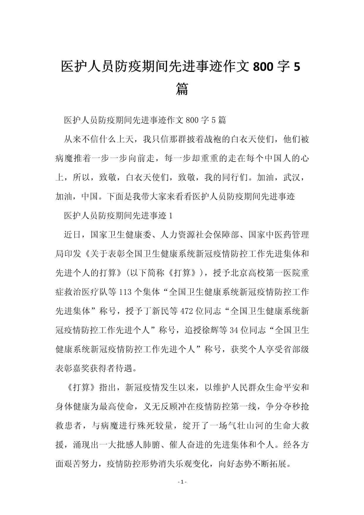 【抗击疫情五年级作文，小学五年级抗击疫情的作文400字】