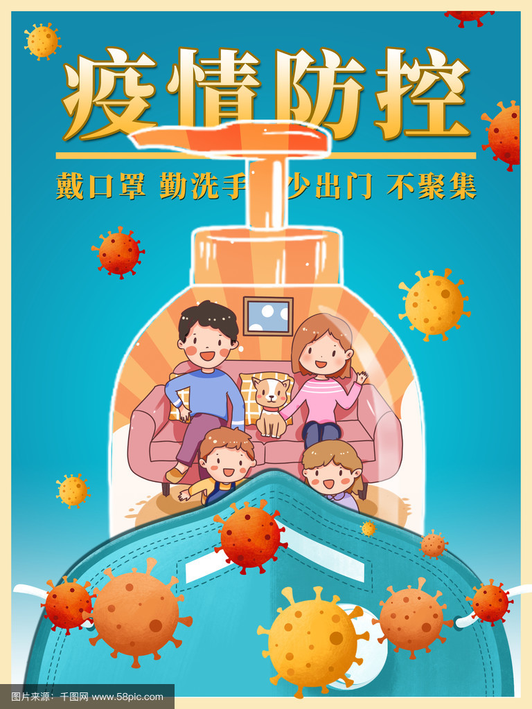 【疫情缴费海报