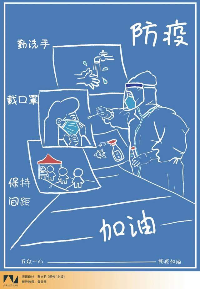 【疫情缴费海报