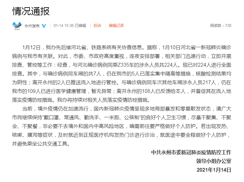 【湖南今天疫情最新通报