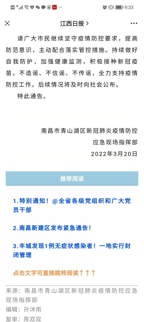 【三台县新冠疫情防控指挥部通告