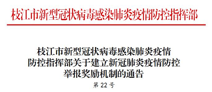 【三台县新冠疫情防控指挥部通告