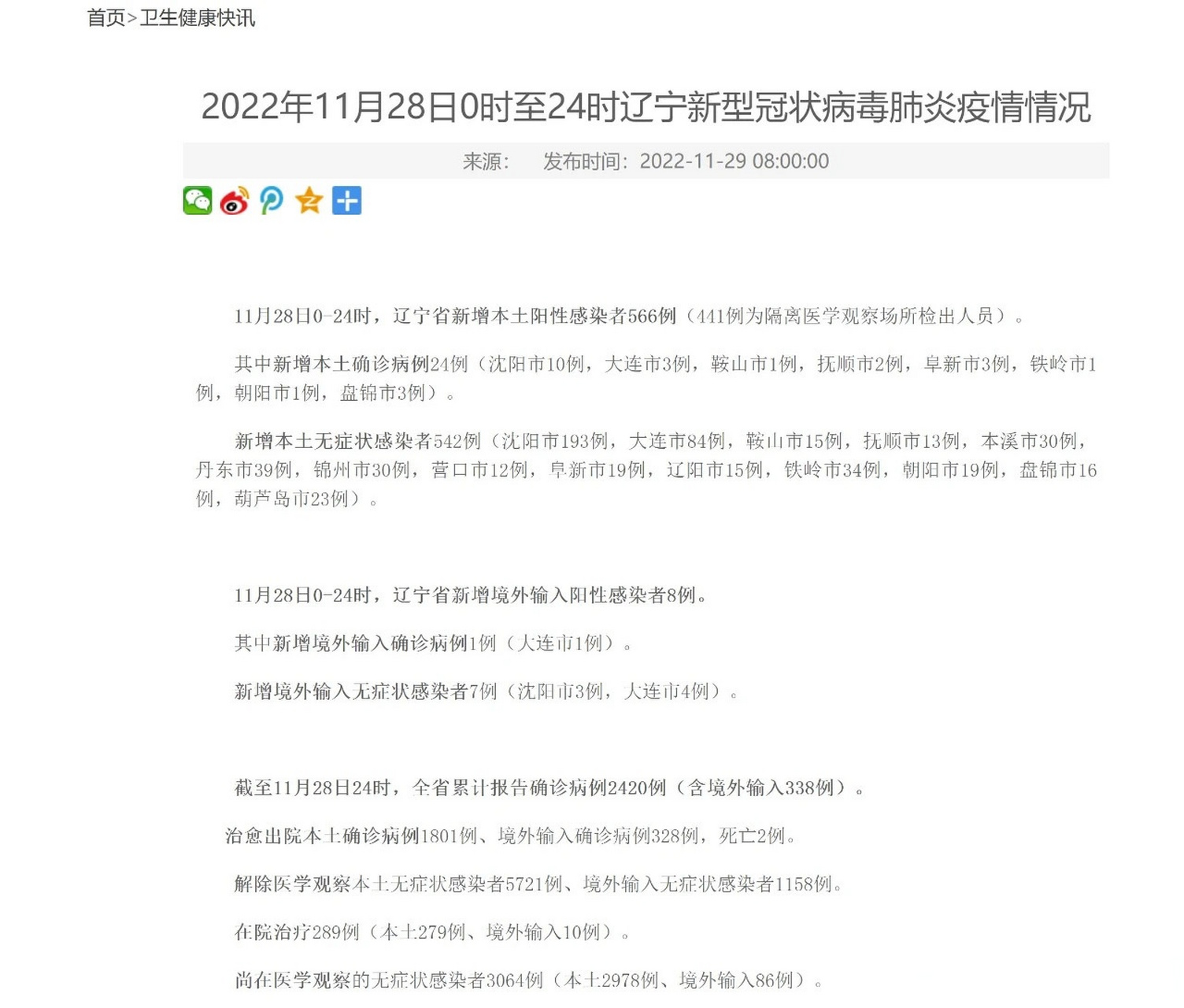 【辽宁抚顺有疫情吗_辽宁抚顺有新增病例吗】