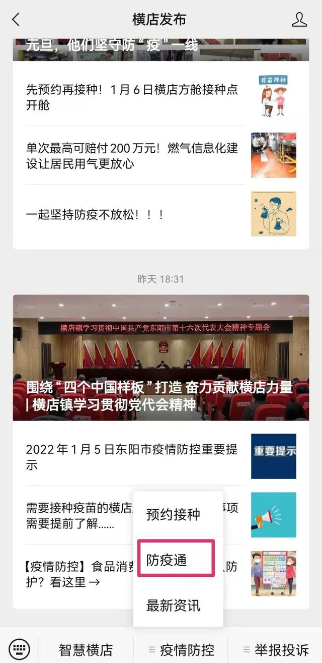 【东阳疫情最新通报,东阳疫情最新通报今天】