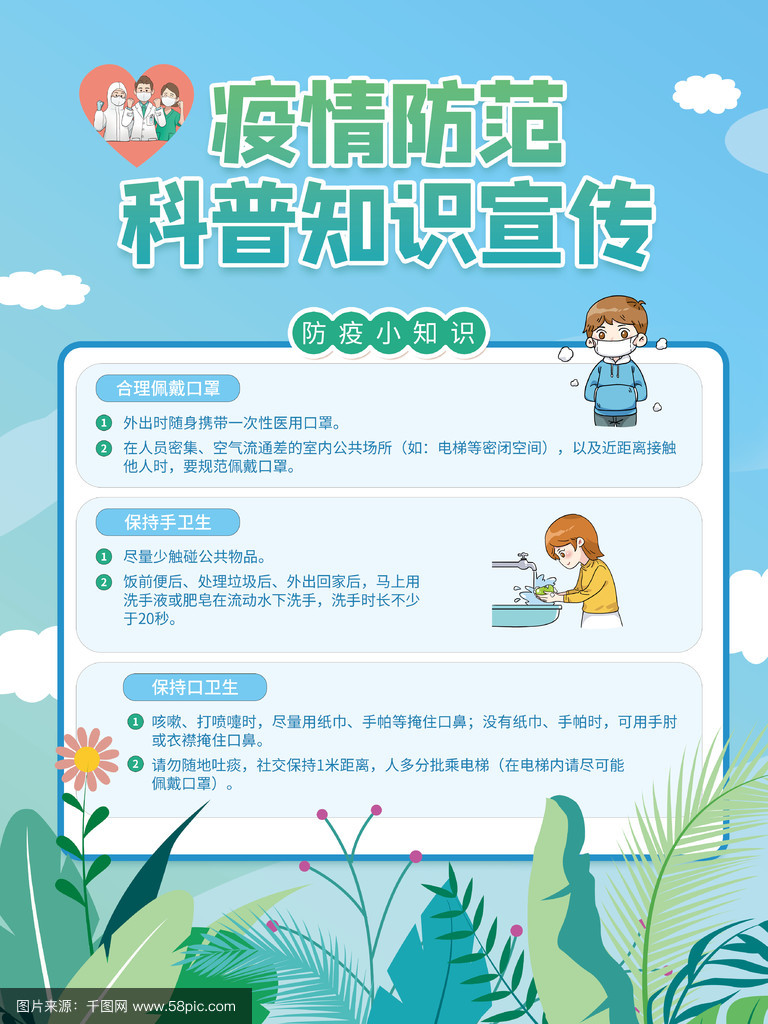 【疫情健康小贴士，疫情健康小贴士图片】