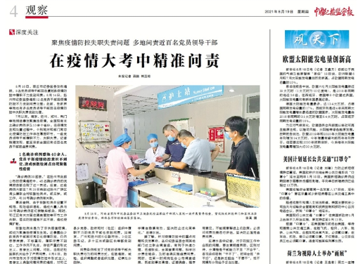 辽宁疫情被管控不力领导问责】