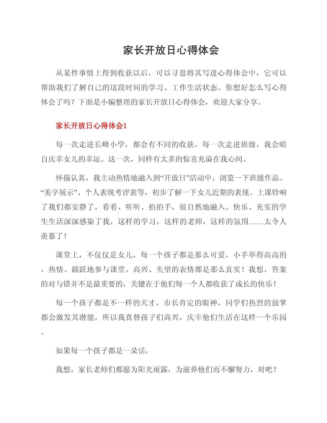 2020疫情期间家长心得体会】