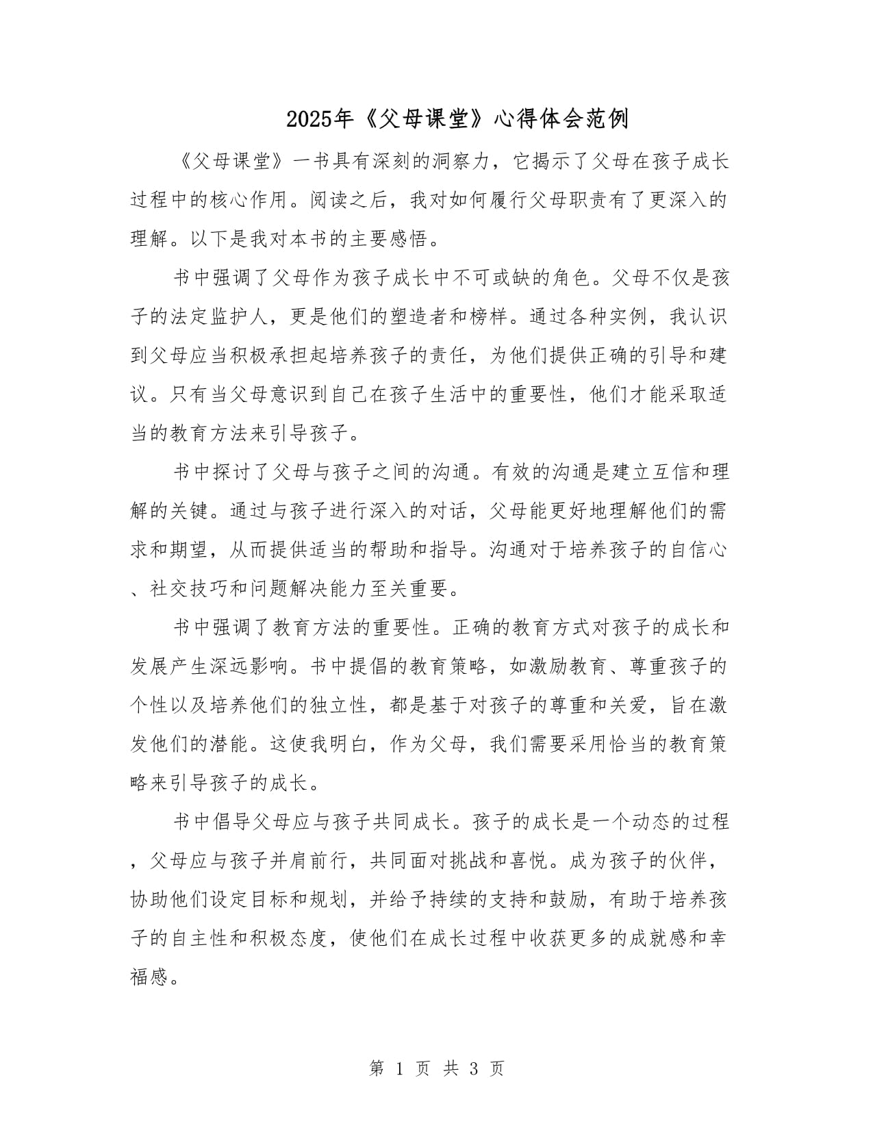 2020疫情期间家长心得体会】