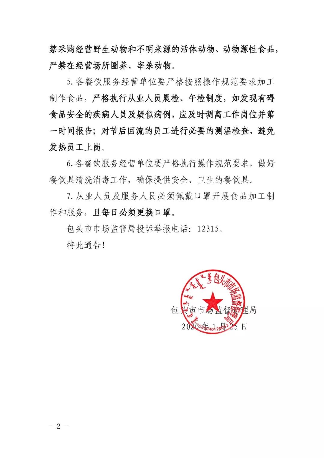 【餐饮公司疫情防控告示，餐饮业疫情防控通知报告】