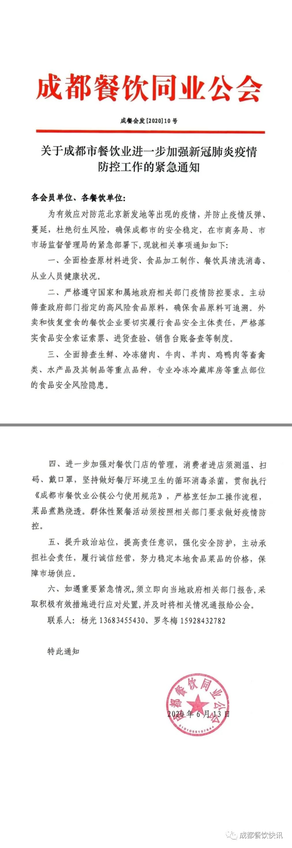【餐饮公司疫情防控方案