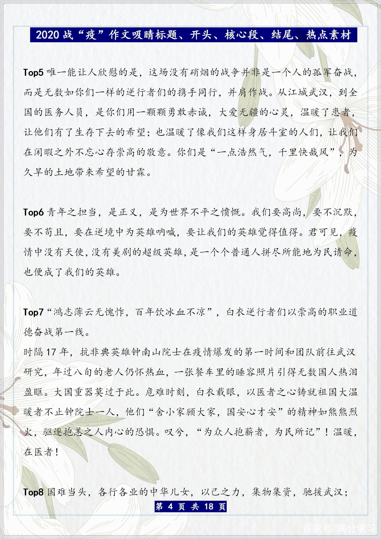 2020年高考作文疫情范文】