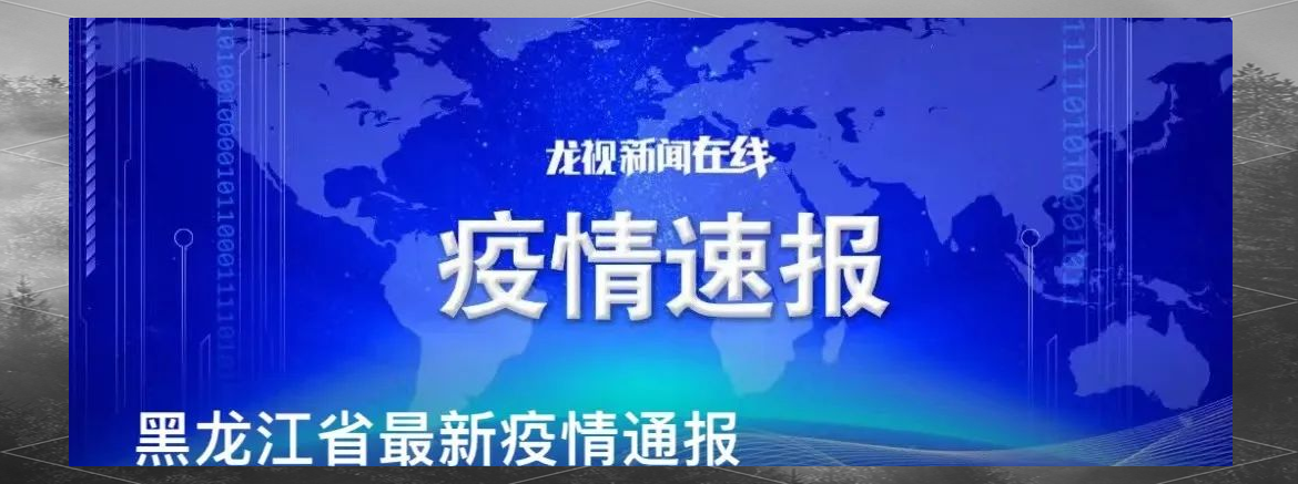 【广东南海疫情最新通报
