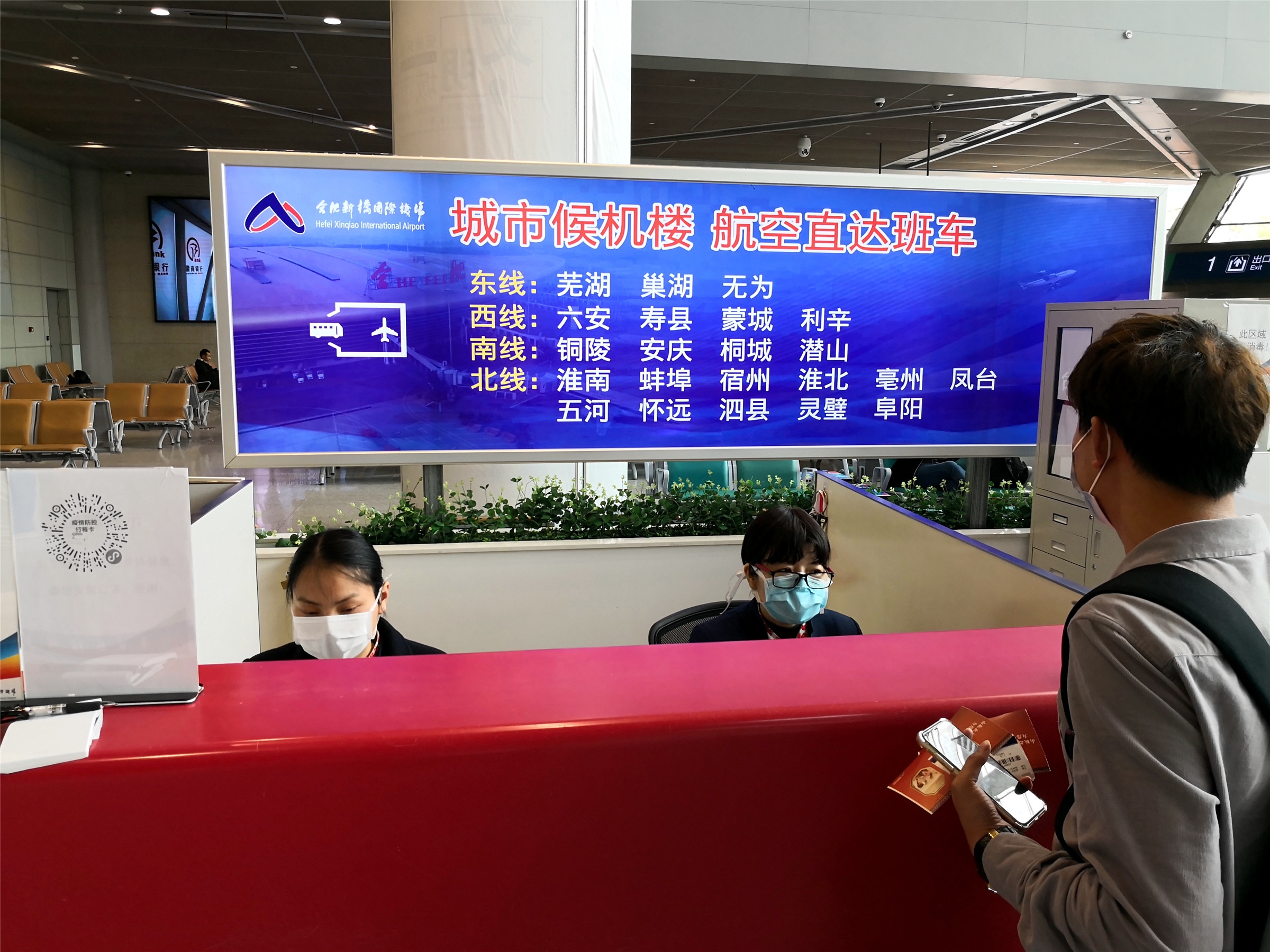 【合肥机场疫情政策_合肥机场疫情政策查询】