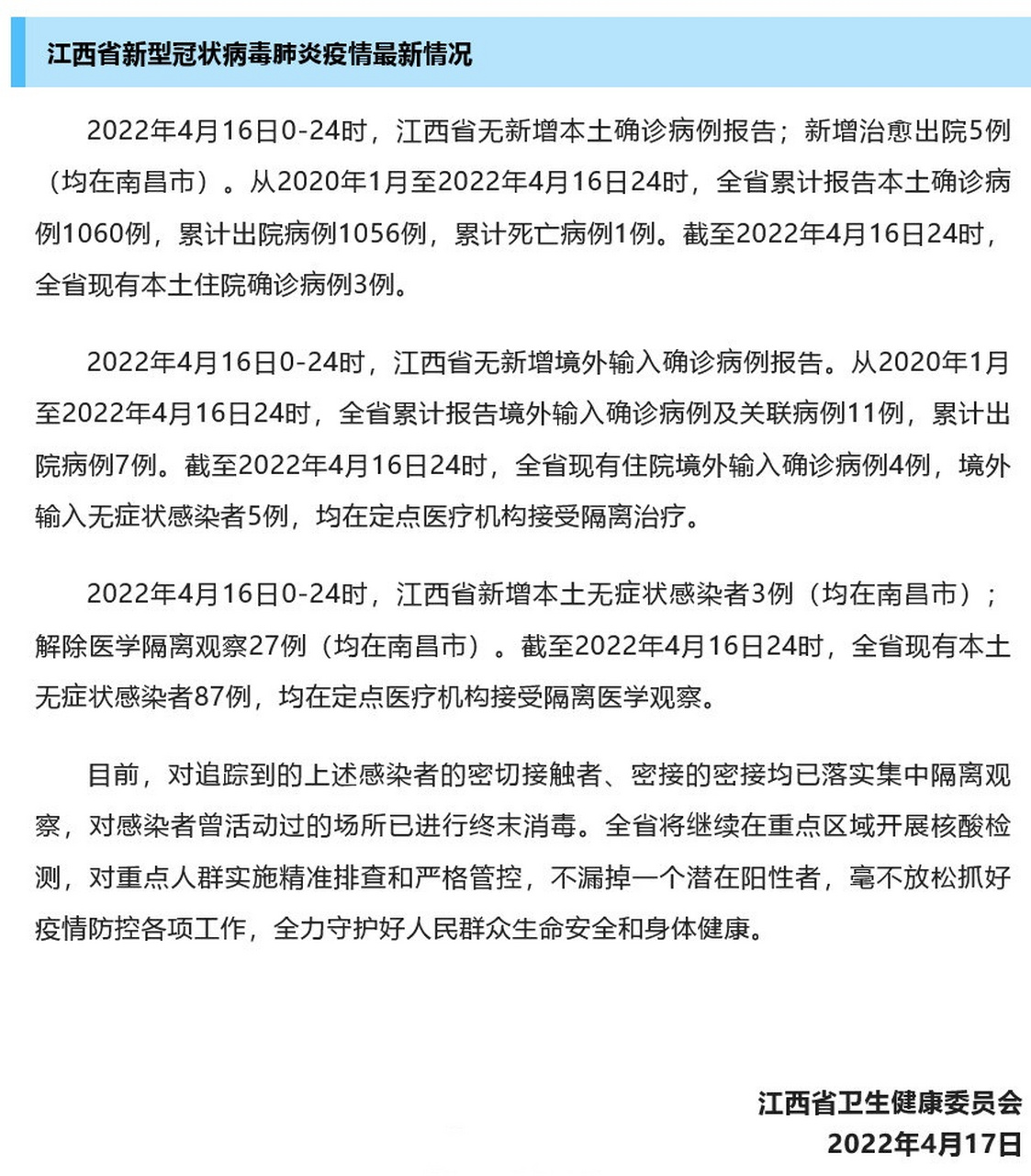 关于2022年3月4日疫情通报的信息