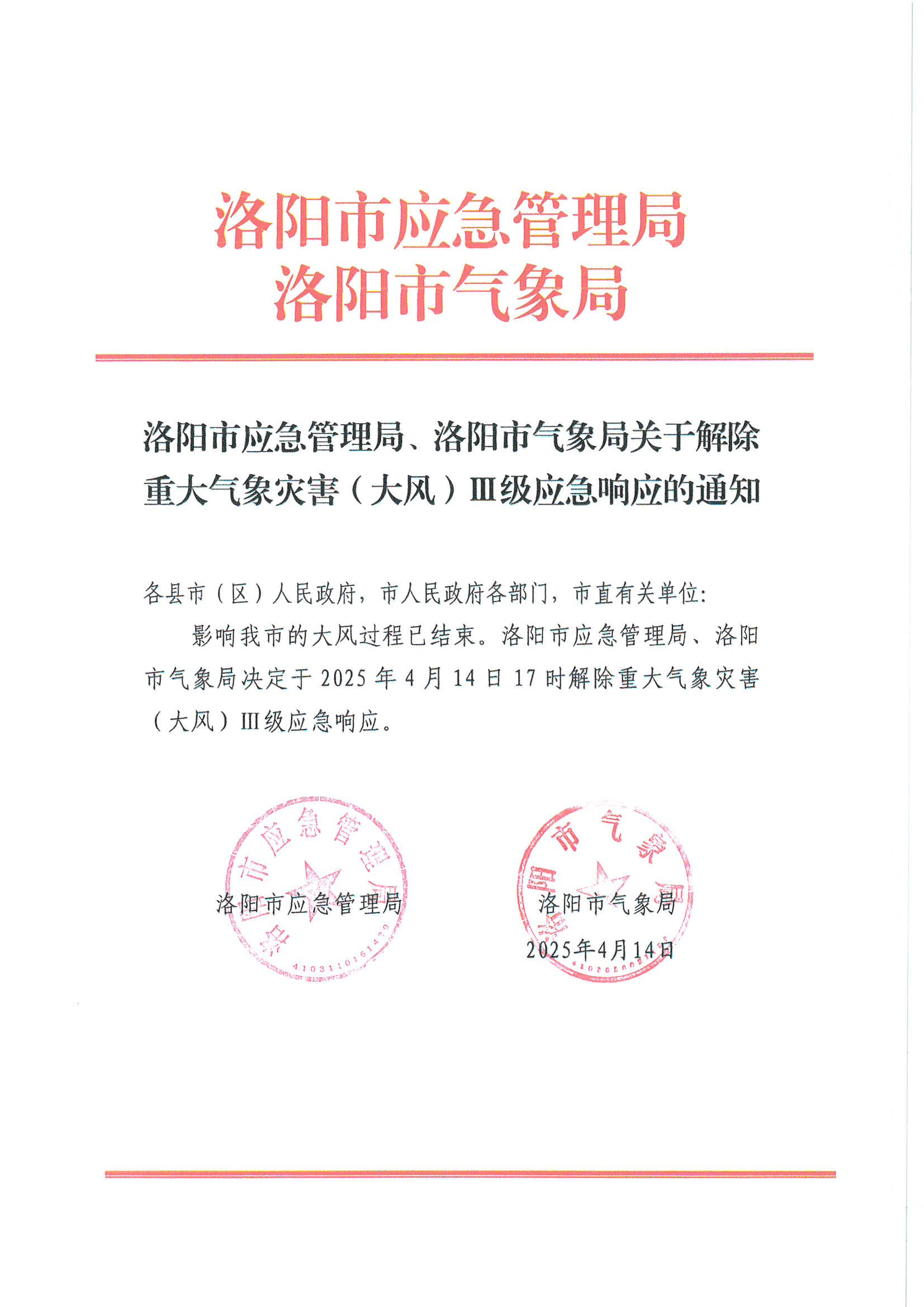 【平陆县疫情最新通告/关于疫情的通报和公布】