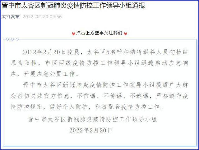 【山西榆次疫情最新通知/山西榆次疫情最新通知公告】