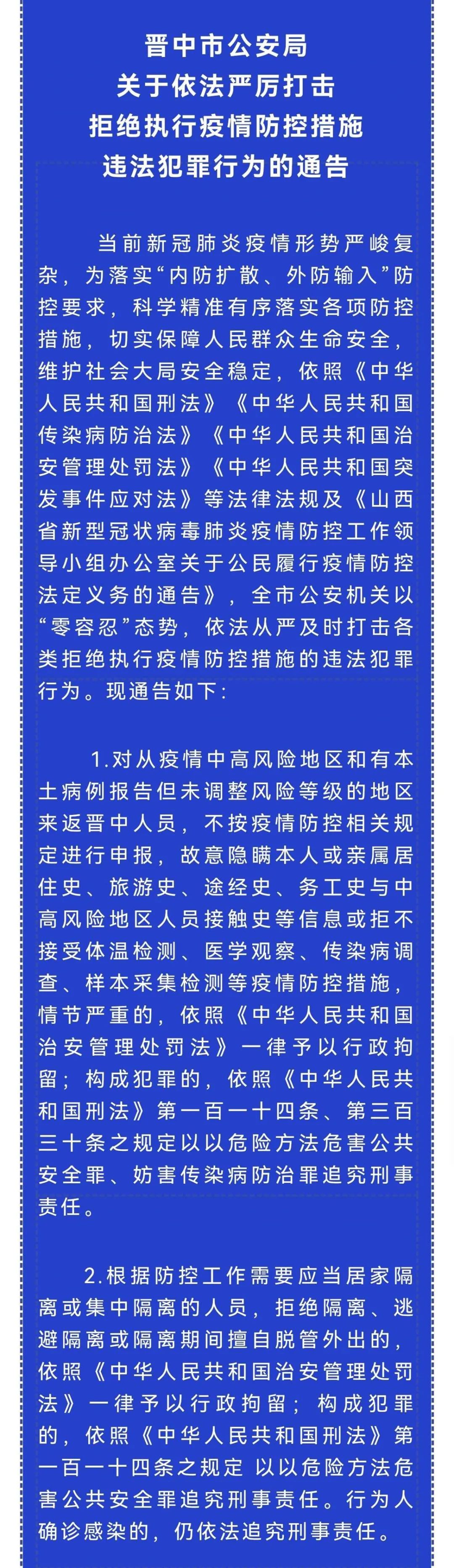 【山西榆次疫情最新通知/山西榆次疫情最新通知公告】