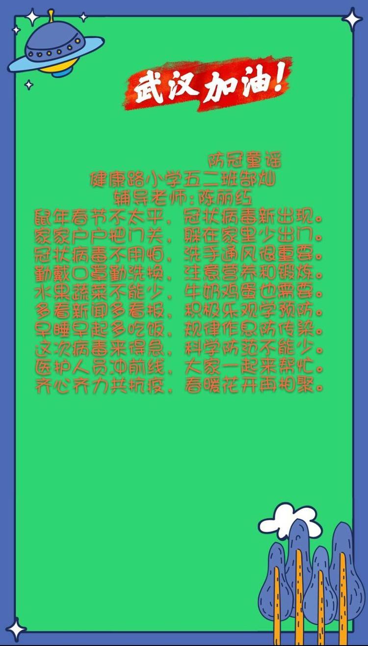 【疫情防控教育儿歌