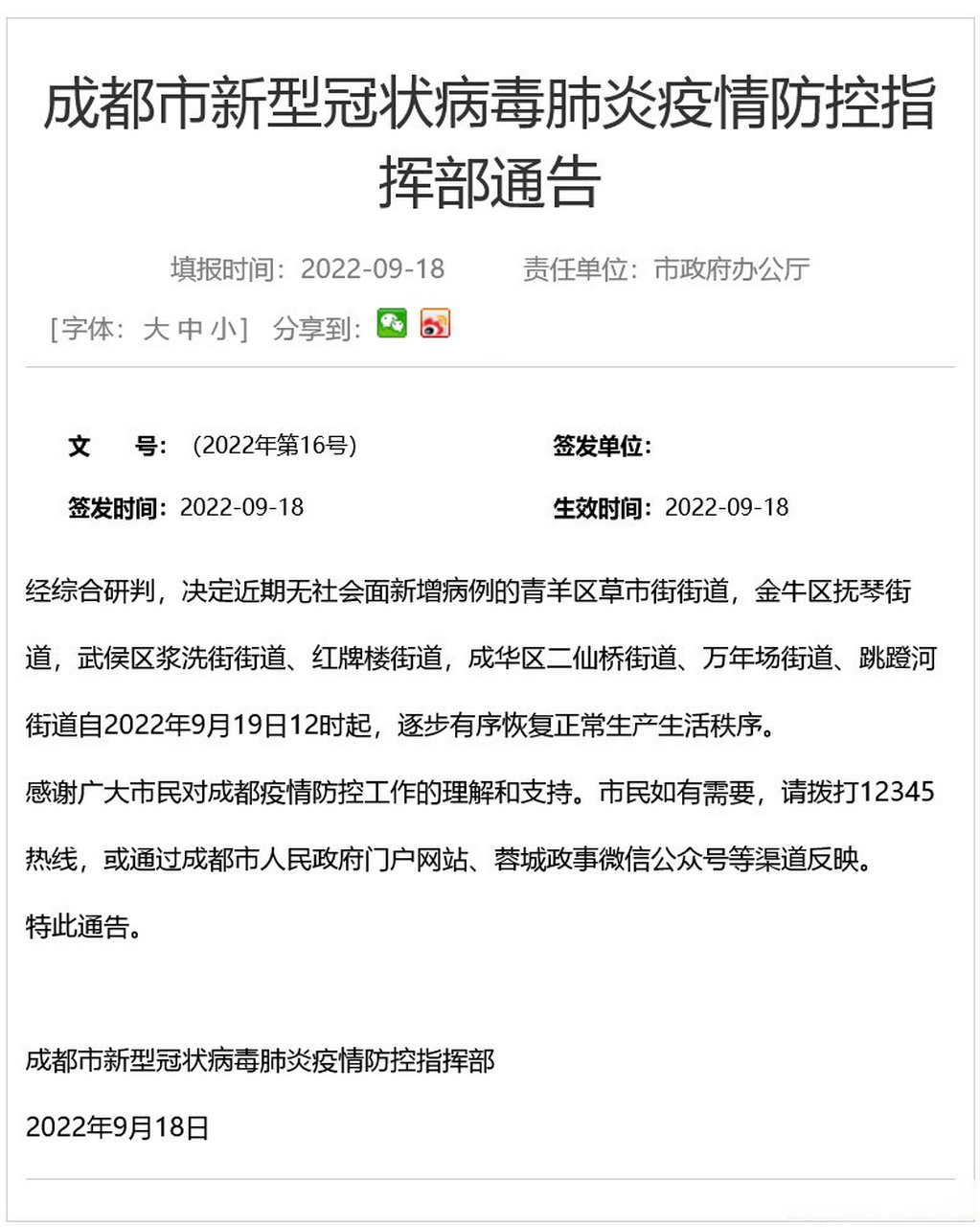 【成都市今天的最新疫情，成都市今天的最新疫情消息】