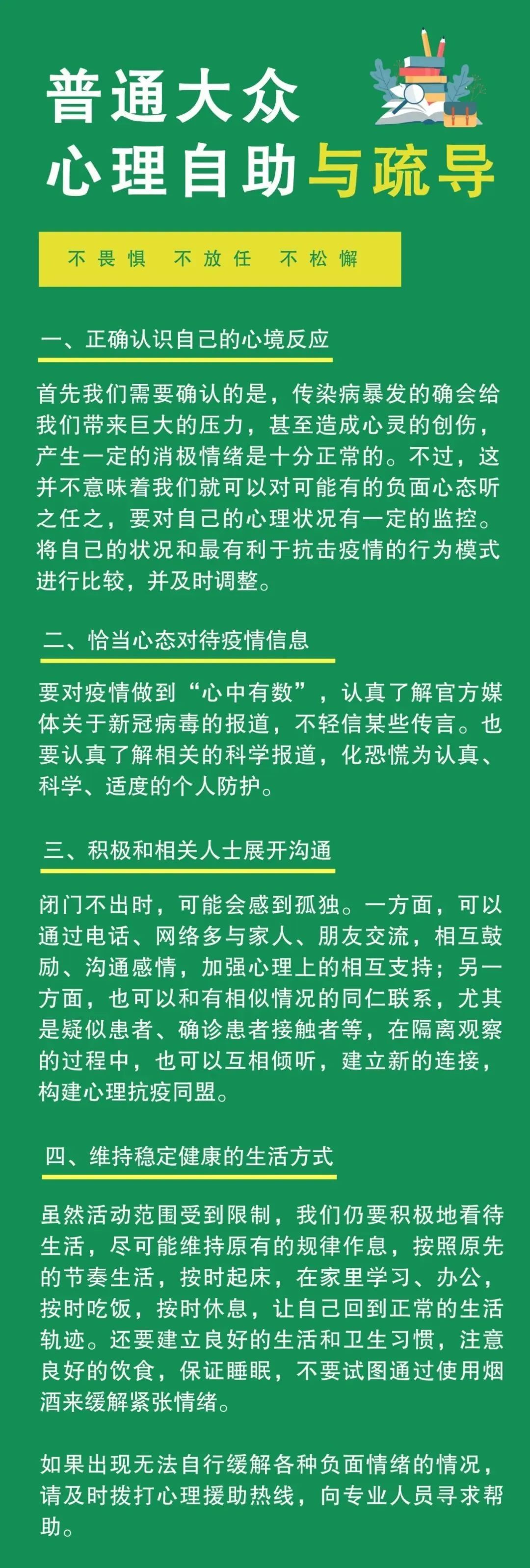 【疫情防控心理疏导知识/疫情防控心理疏导心得体会】