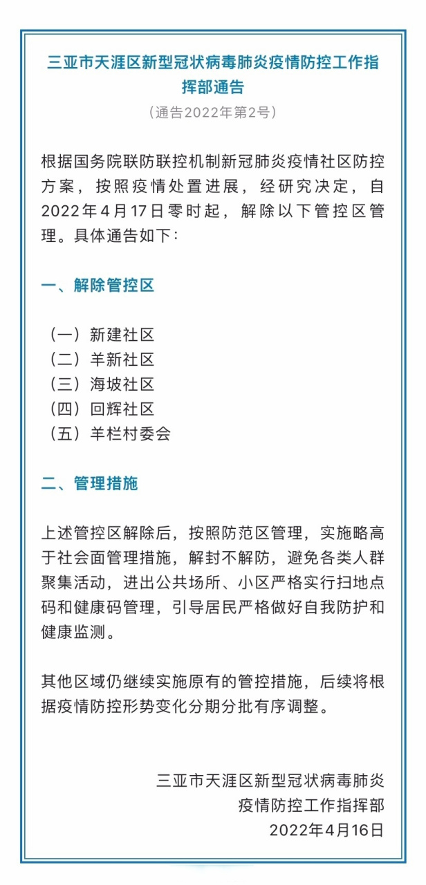 【啥时候解除疫情_什么时候才能彻底解除疫情】