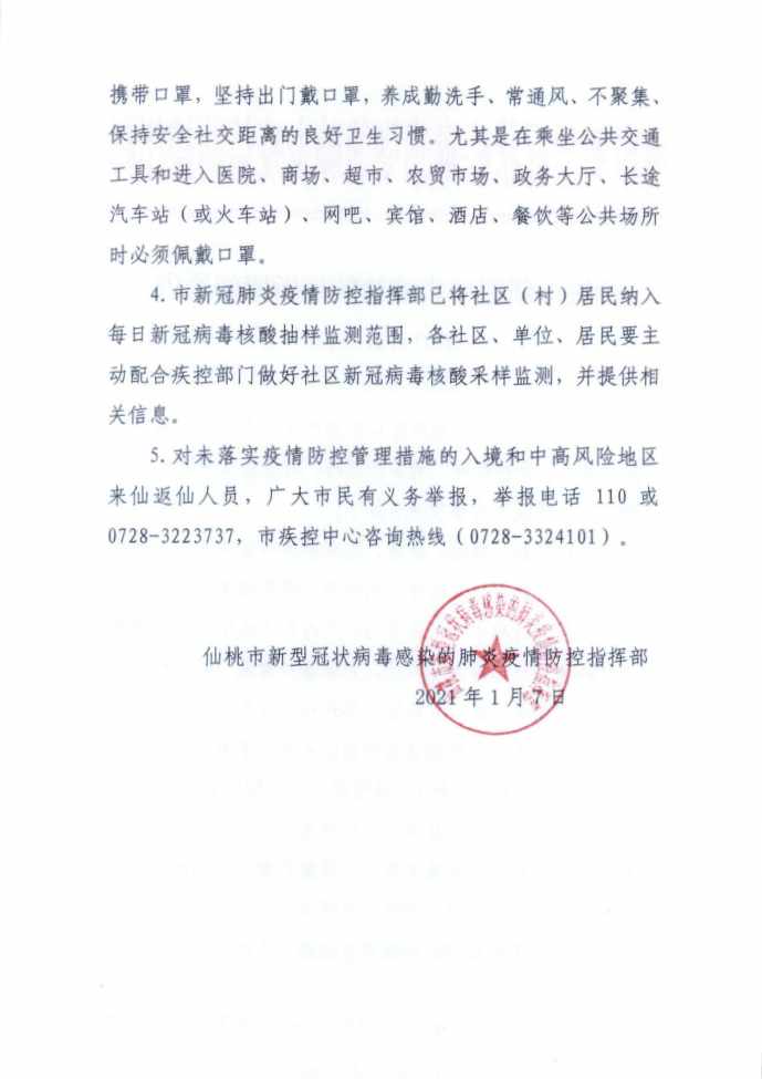 【广丰疫情防控通告,广丰疫情防控通告文件】