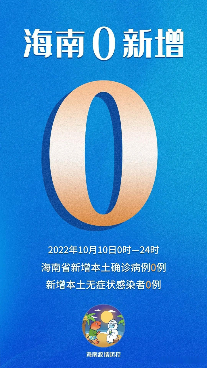 【海南疫情最新情况分布