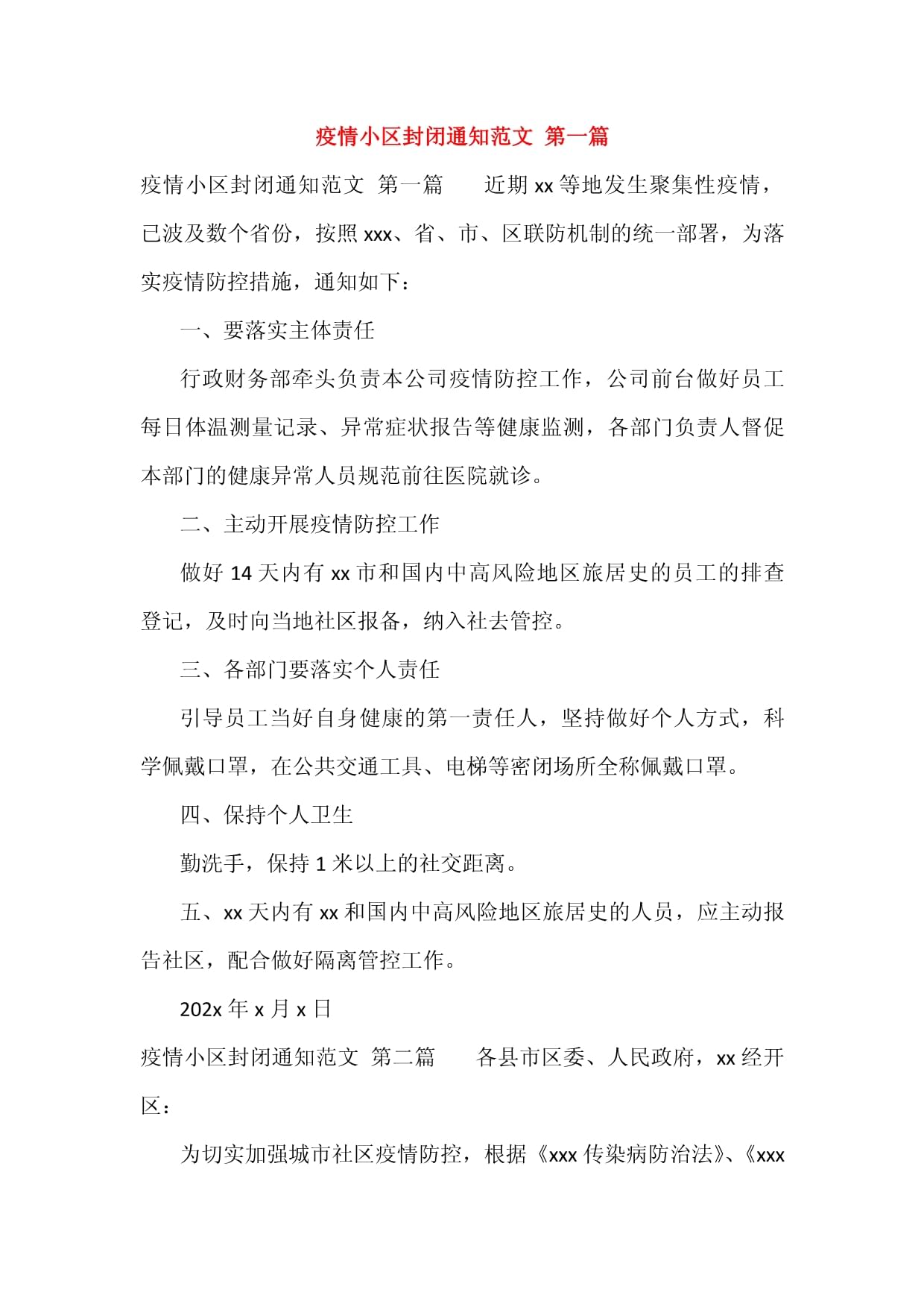 【榆林疫情最新通知/榆林疫情最新通知今天】