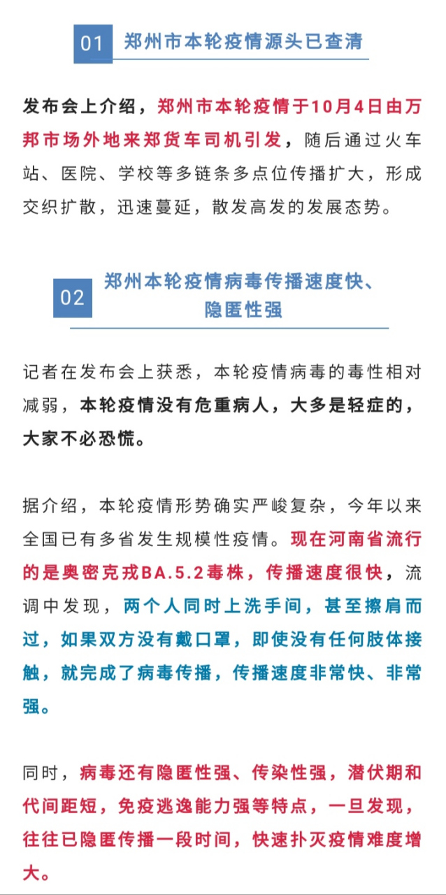 郑州疫情最新消息发布会】