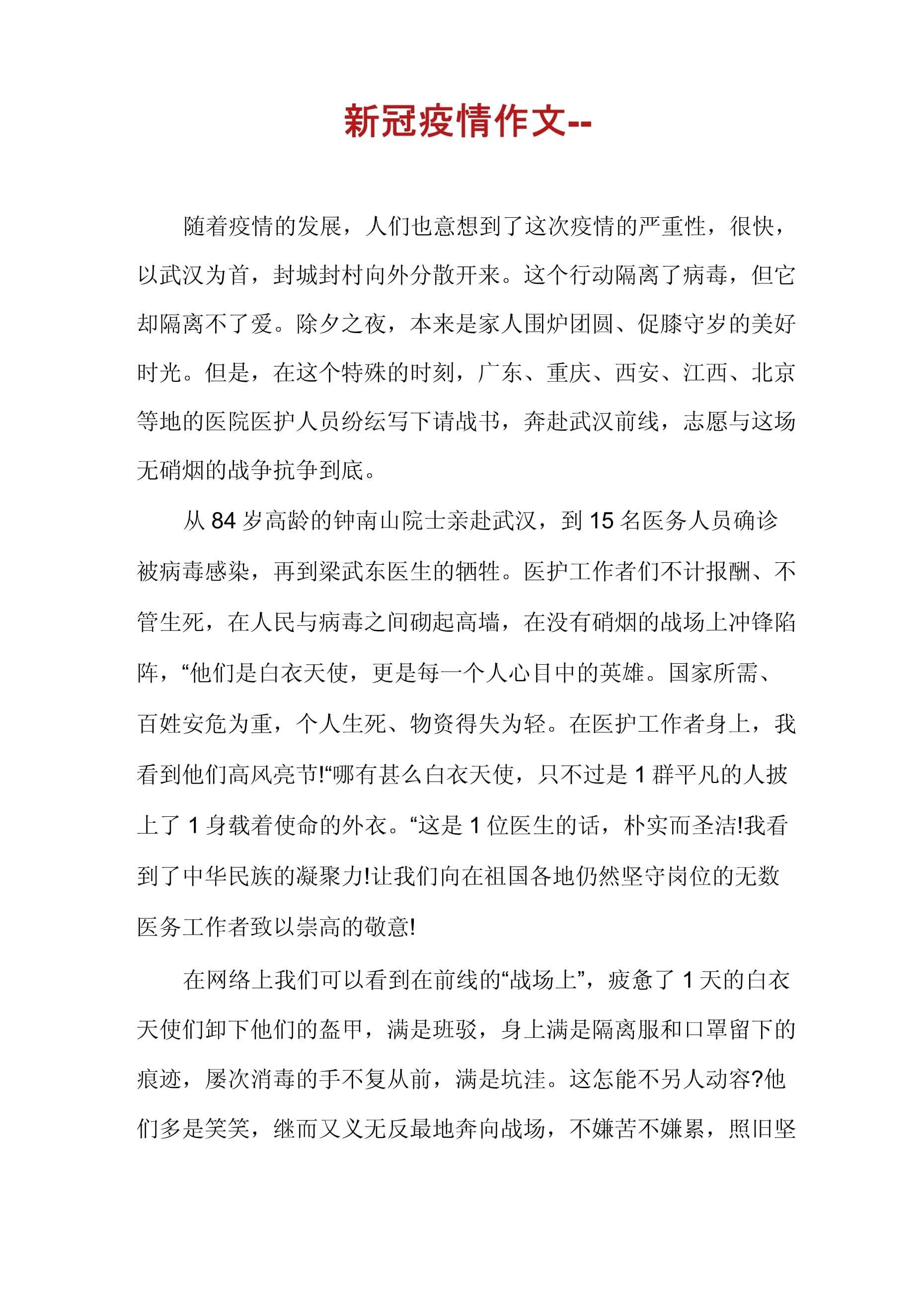 开学了作文400字作文左右疫情】