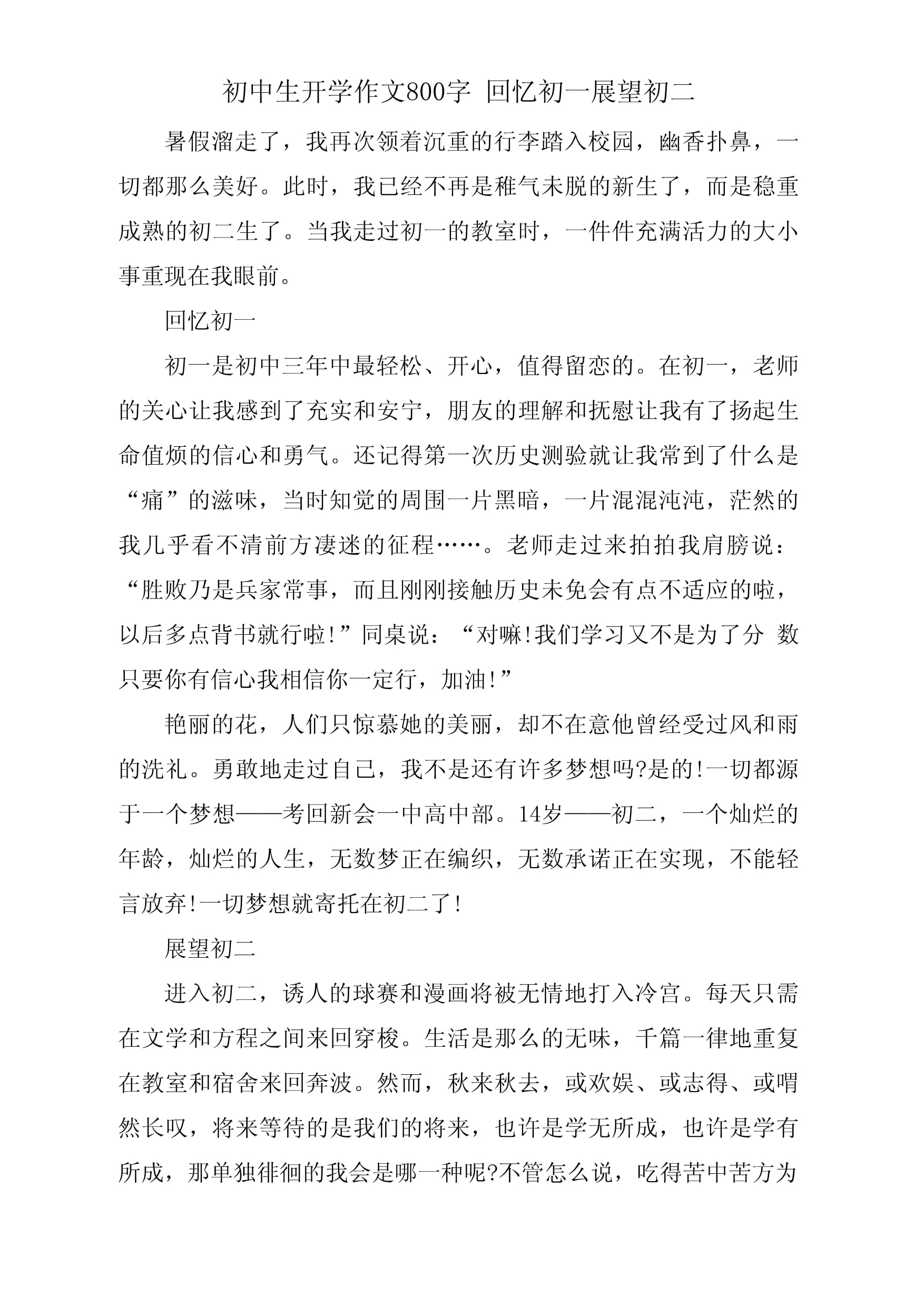 开学了作文400字作文左右疫情】