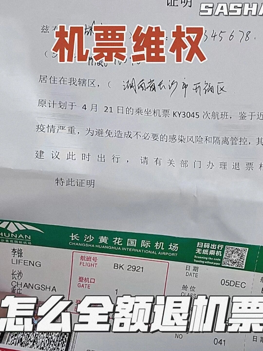 【航空公司疫情退款政策，航空公司疫情退款政策最新】