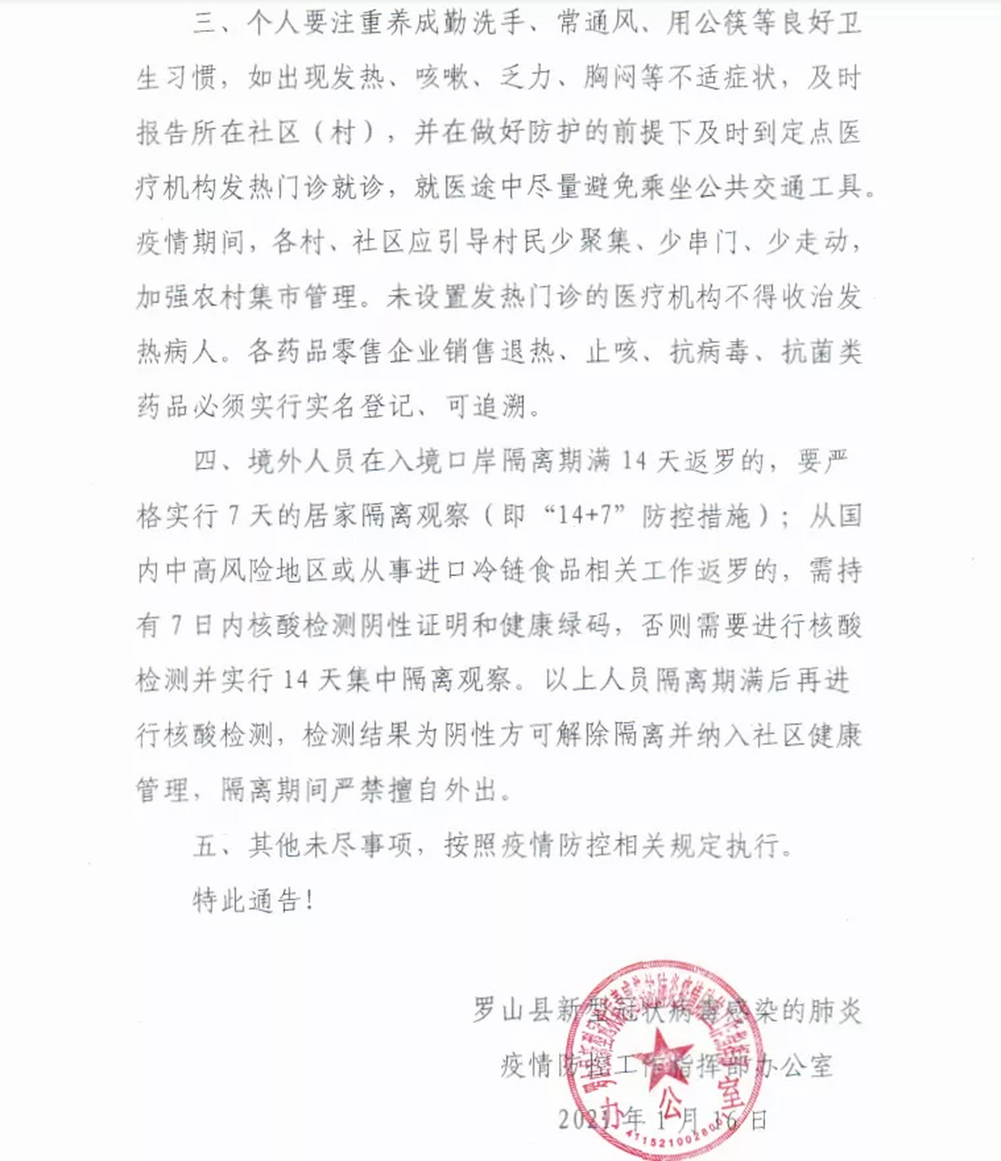 【鼓楼医院疫情最新通告