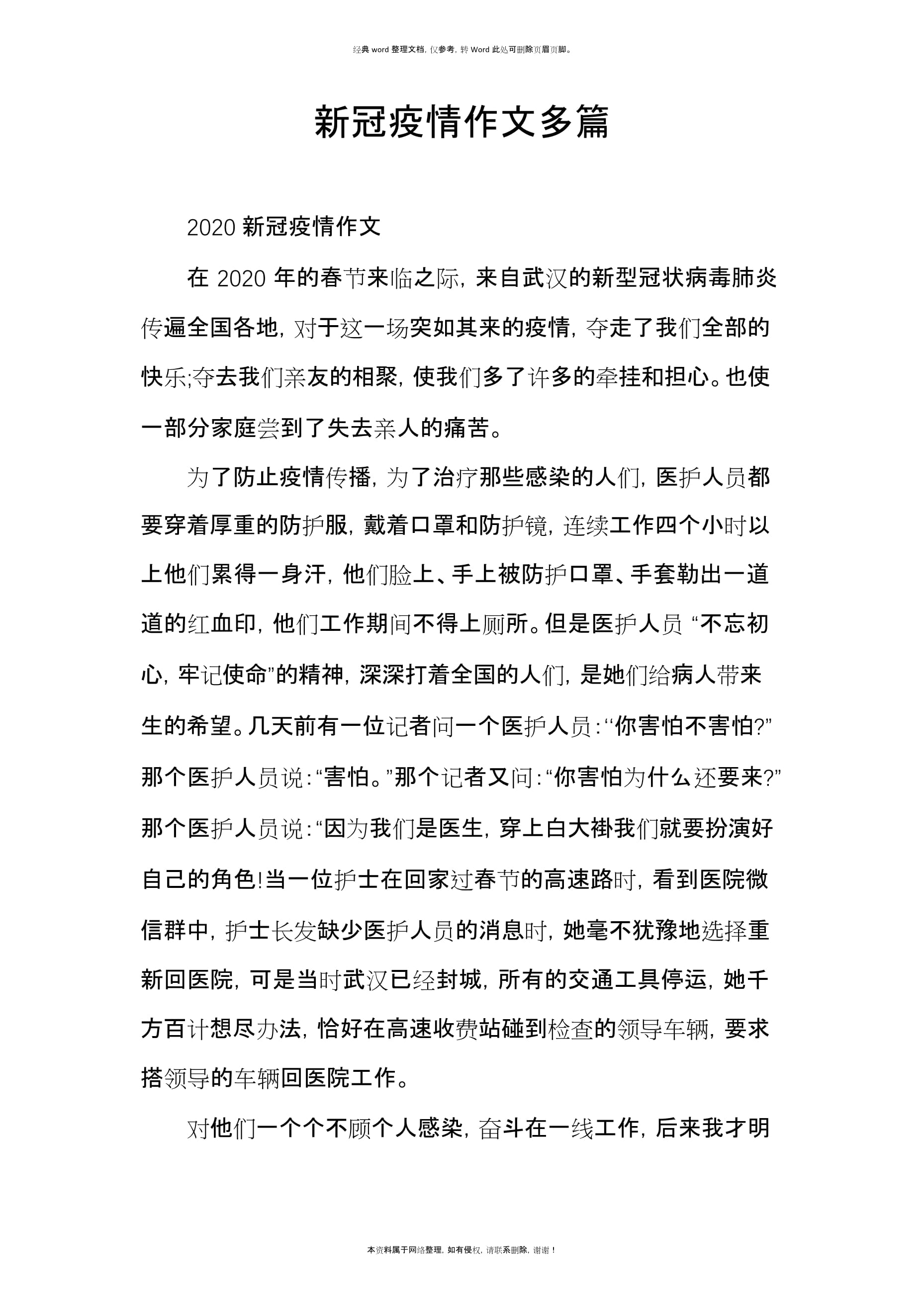 【疫情作文2022,疫情作文800字高中水平】