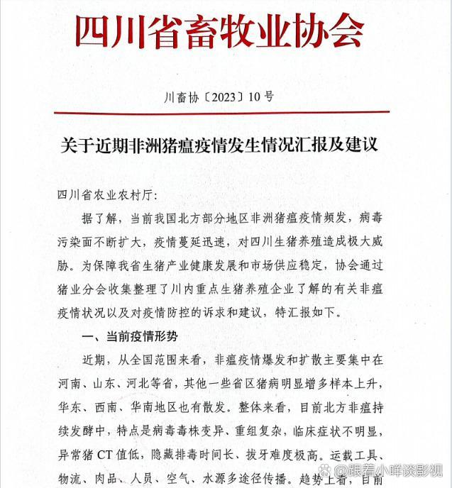 【山东生猪疫情报告