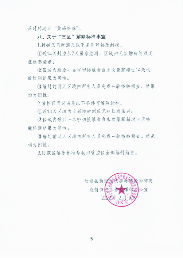 【呼兰疫情通告_呼兰疫情最新消息2021】