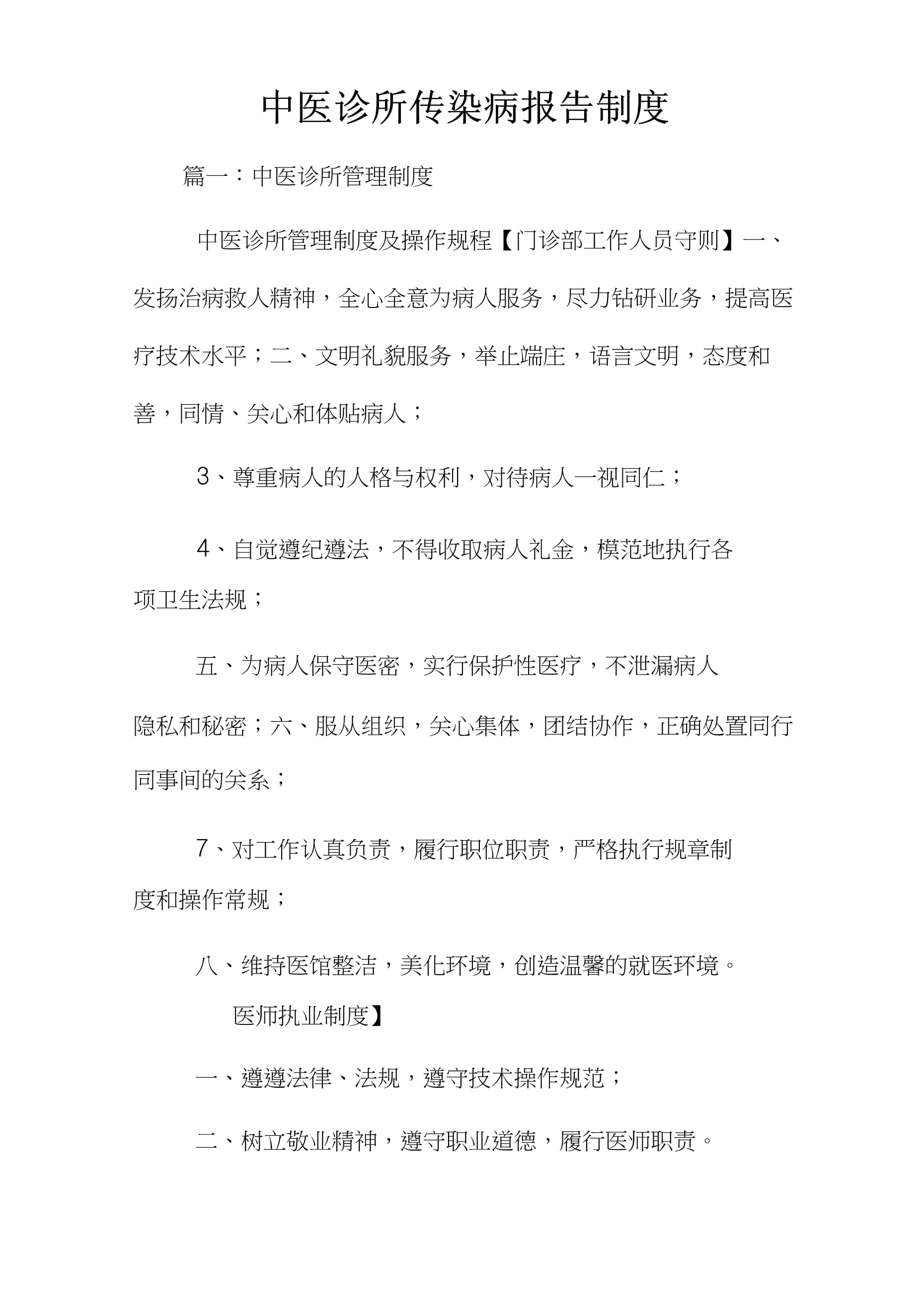 【疫情问责制度