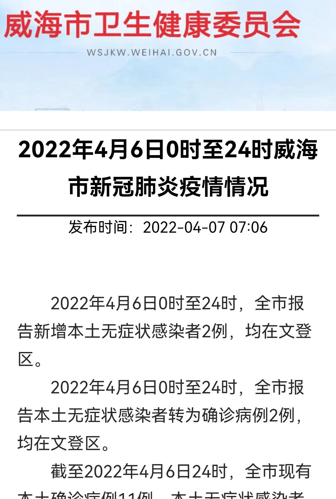 【2022年一二月疫情情况_2021年2月份疫情数据表】