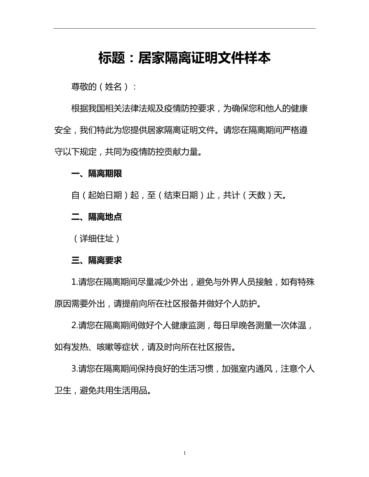 【疫情社区隔离证明范本，疫情社区隔离证明范本模板】
