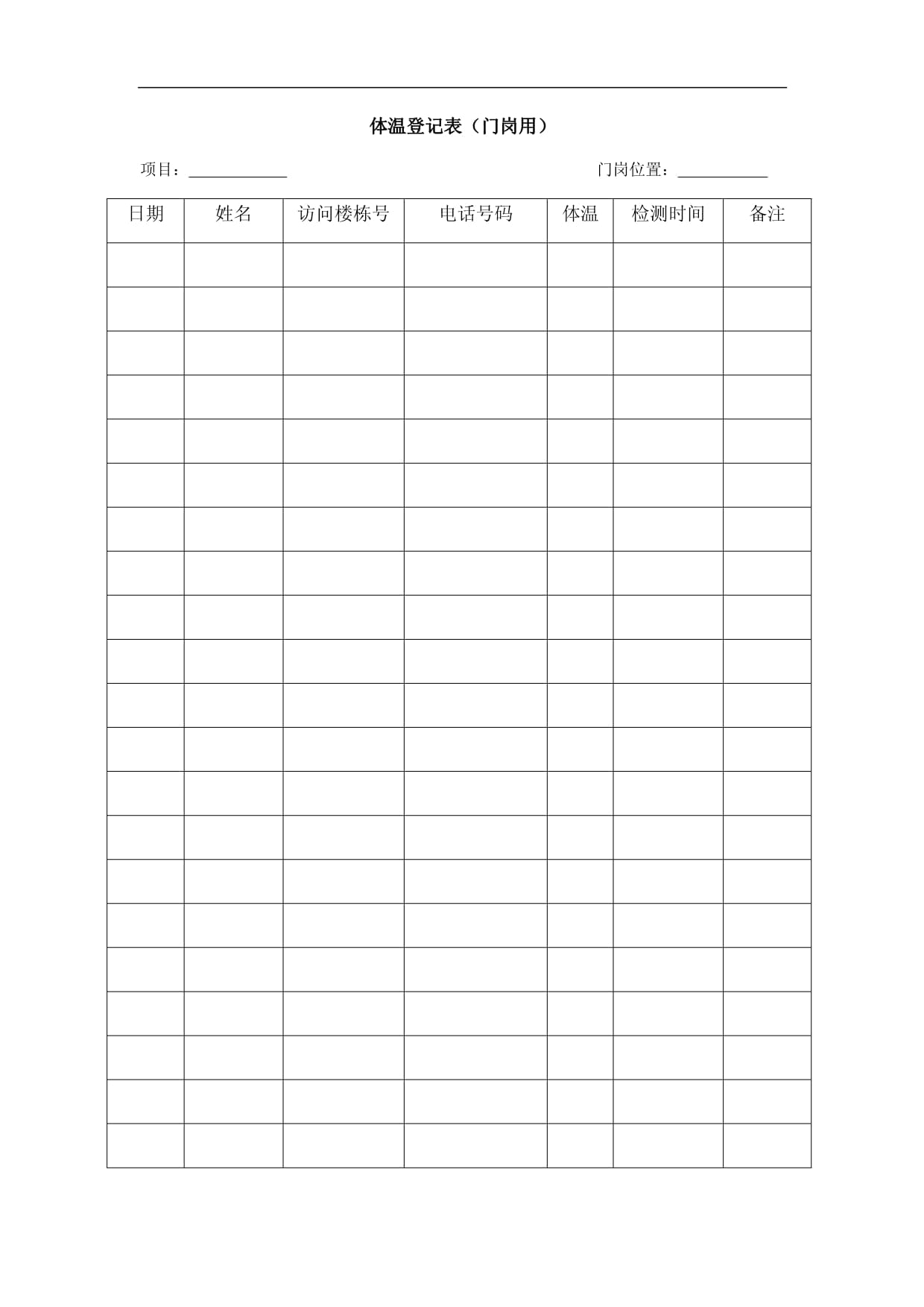 【疫情登记表下载免费_疫情登记表格式怎么做用excel】