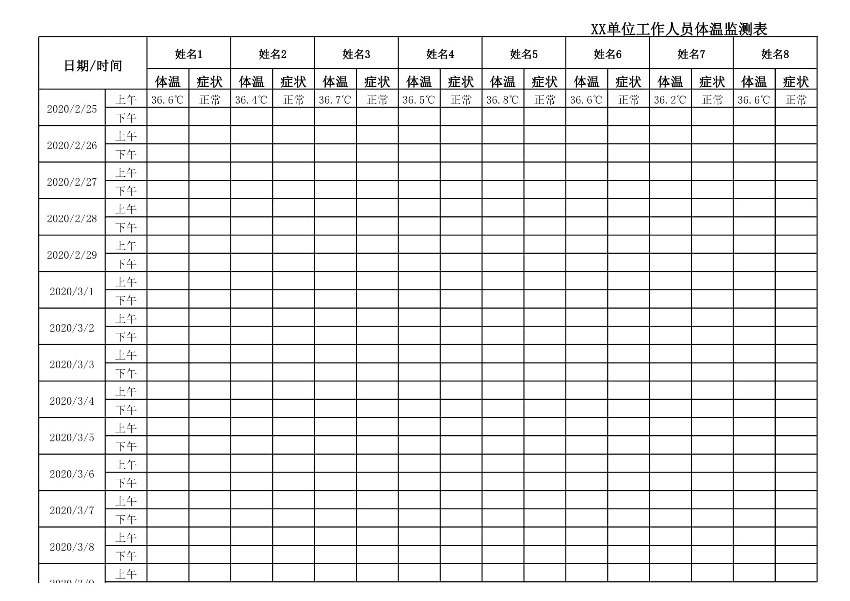【疫情登记表下载免费_疫情登记表格式怎么做用excel】