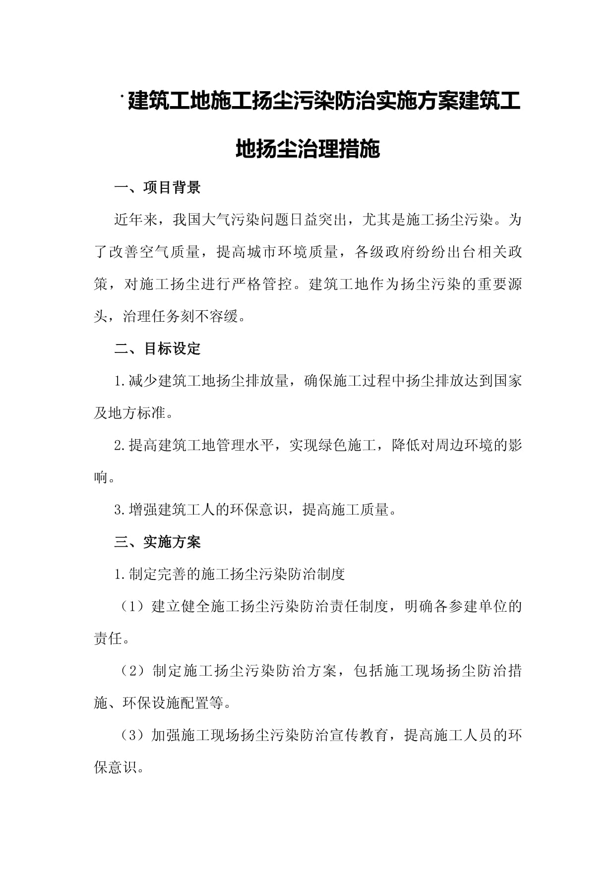 【工地疫情防控措施文案，工地疫情防控宣传标语10条】