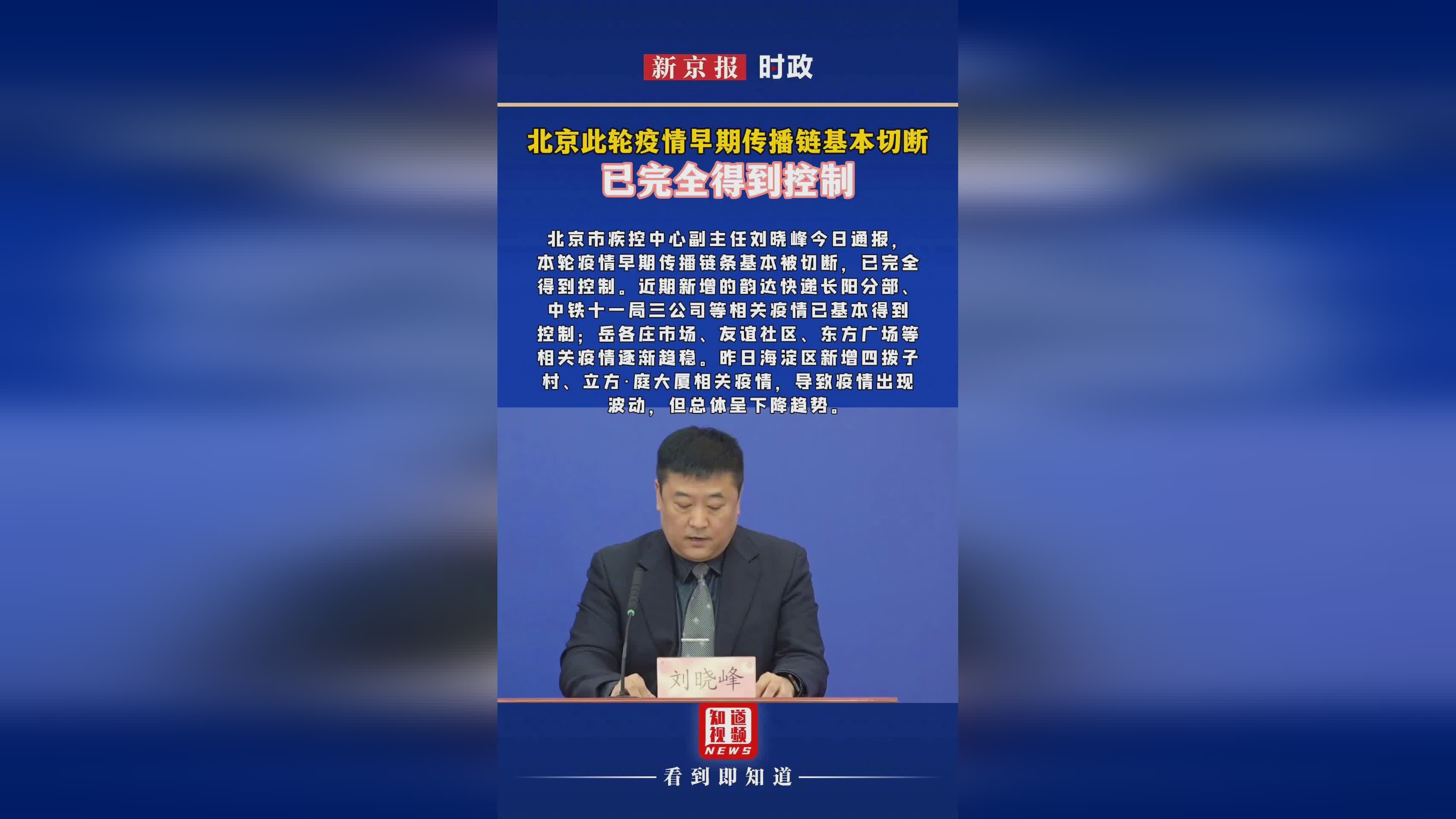 【北京疫情传播链/北京疫情现超级传播】