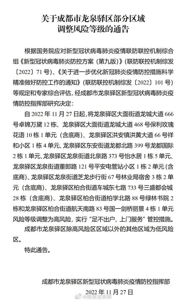 【金牛区疫情通报,金牛区新冠病毒病例】