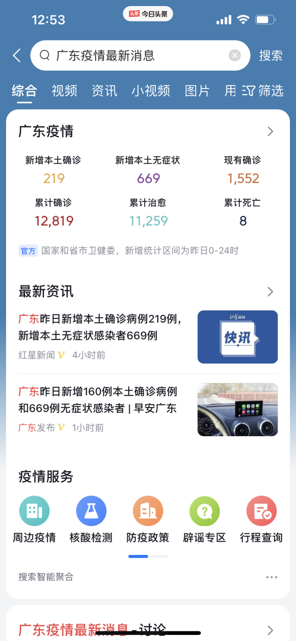 国内疫情最新数据广东最新消息】